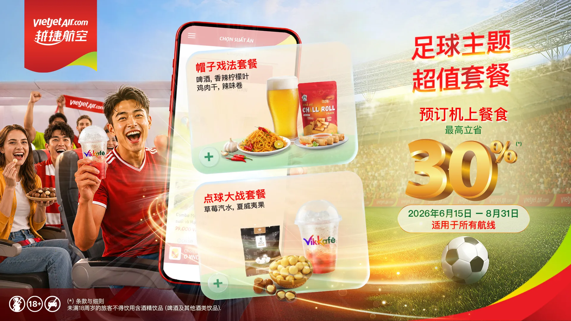 CN-KV Football_Combo30